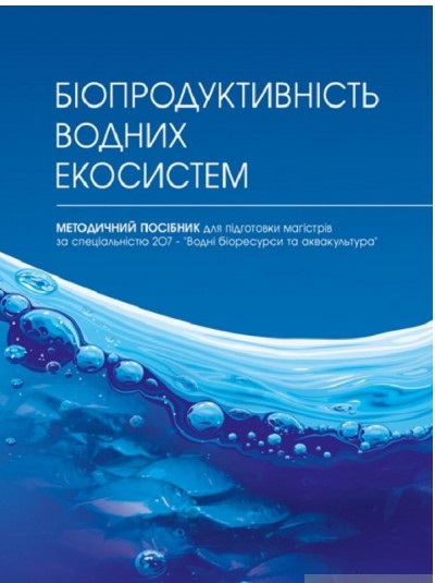 Біопродуктивність водних екосистем